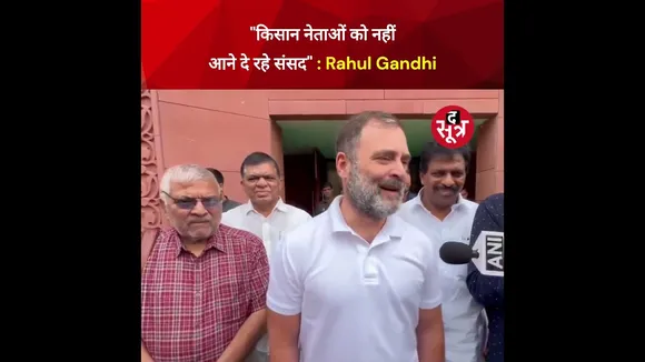 "किसान नेताओं को नहीं आने दे रहे संसद", Rahul Gandhi ने PM मोदी पर लगाया आरोप #shorts #viralvideo