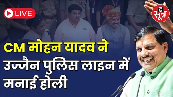🔴Holi With Chief Minister | CM मोहन यादव ने उज्जैन पुलिस लाइन में मनाई होली | Live