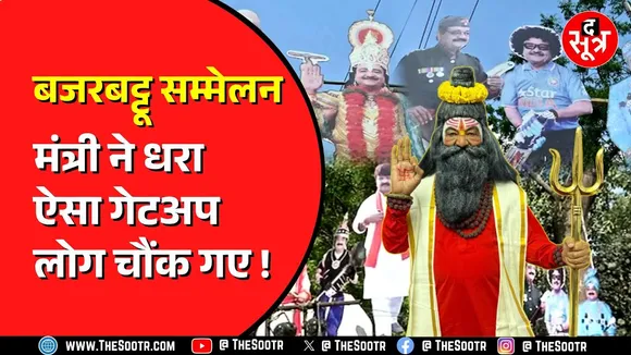 Indore | बजरबट्टू सम्मेलन में फलाहारी बाबा के रूप में नजर आए मंत्री Kailash Vijayvargiya