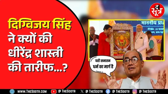 Digvijay Singh करने लगे हैं PM Modi की तारीफ | आखिर क्या है वजह ?