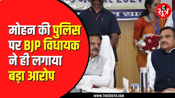MP NEWS | डिप्टी सीएम Rajendra Shukla के सामने छलका Bhupendra Singh का दर्द | Police पर लगाया आरोप