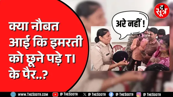 Imarti Devi का वायरल हुआ वीडियो। वीडियो में सहमी दिखीं टीआई। MP NEWS