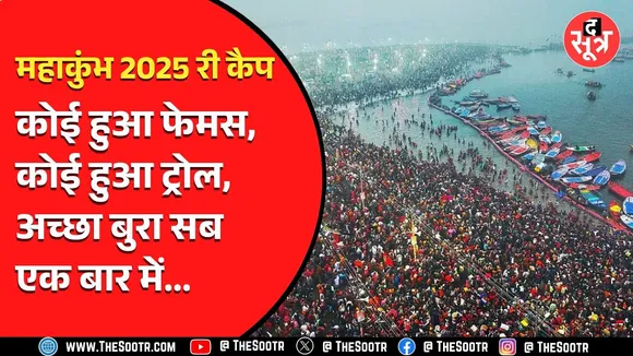 Mahakumbh 2025 | महाकुंभ में संगम तट पर सिमटी दुनिया, देखिए Highlights