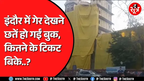 Indore में विश्व प्रसिद्ध गेर देखने के लिए बुक हो गईं 10 छतें | रंगपंचमी पर जमेगा खूब रंग