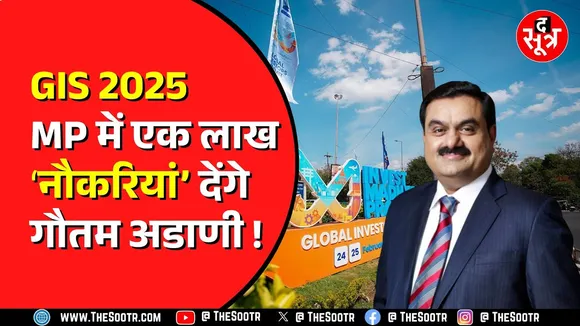 GIS में गौतम अडाणी का बड़ा बयान | 2030 तक देंगे इतने लाख रोजगार | पहले भी कर चुके हैं निवेश