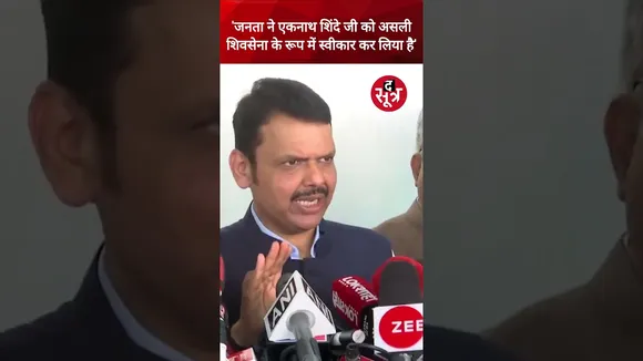 महाराष्ट्र विधानसभा चुनाव में मिली प्रचंड बहुमत के बाद बोले डिप्टी सीएम देवेंद्र फडणवीस #shorts