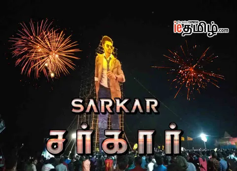 Sarkar Public Review : சர்கார் படத்தில் மெர்சல் காட்டியிருக்கும் விஜய்