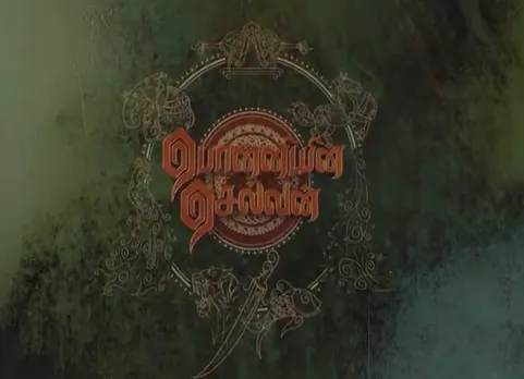 சவுந்தர்யா ரஜினிகாந்தின் மெகா படைப்பு! வெப் சீரிஸில் 'பொன்னியின் செல்வன்'!