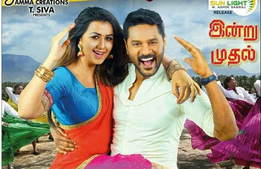 Charlie Chaplin 2 Movie Review: சார்லி சாப்ளின் 2 படம் எப்படி?