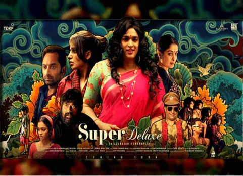 Super Deluxe Trailer : புலியாவது பூனையாவது... ‘ஆகா’னு சொல்ல வைக்கும் சூப்பர் டீலக்ஸ் டிரெய்லர்