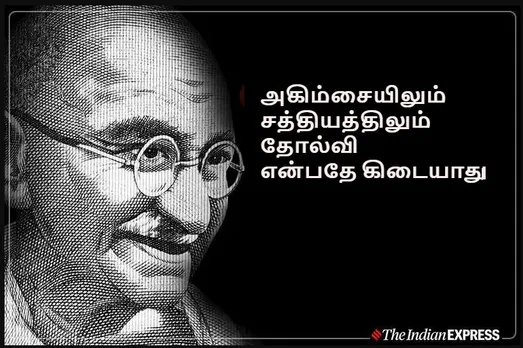 காந்தி ஜெயந்தி 2019 : மகாத்மா காந்தியின் பொன்னான பொன்மொழிகள்