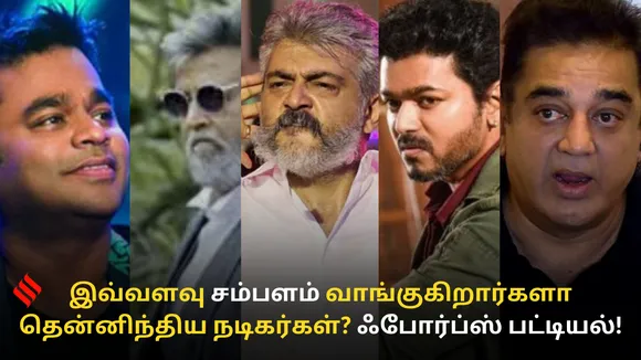 இவ்வளவு சம்பளம் வாங்குகிறார்களா தென்னிந்திய நடிகர்கள்? ஃபோர்ப்ஸ் பட்டியல்..