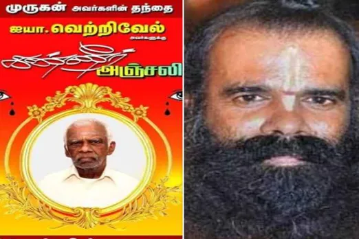 ராஜீவ் கொலை வழக்கில் தண்டனை அனுபவித்து வரும் முருகனின் தந்தை காலமானார்