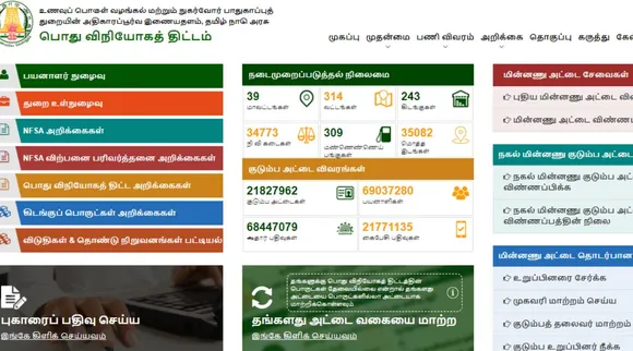 how to apply new ration card, ration card online service,புதிய ரேஷன் கார்டு, வீட்டில் இருந்தபடி நிமிடத்தில் அப்ளை செய்யலாம், ஆன்லைன் வழியாக ரேஷன் கார்டு விண்ணப்பிப்பது எப்படி, தமிழ்நாடு, ரேஷன் கார்டு, குடும்ப அட்டை, ration card, tamil nadu, family card, how to apply new family card, ration card types, tamil nadu govt, food security