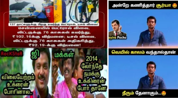 2014 லேர்ந்தே நமக்கு உக்ரைன் போர் தானே… வைரலாகும் "பெட்ரோல் -டீசல் விலை அதிகரிப்பு" மீம்ஸ்!