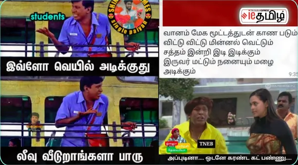 அப்புடினா ஒடனே கரண்ட் கட் பண்ணு… இணையத்தை கலக்கும் இன்றைய மீம்ஸ்!