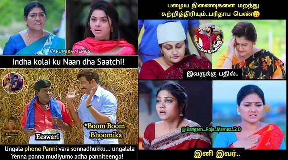 அப்போ அம்மா... இப்போ மகள்... அடுத்து மருமகனா? இன்றைய சீரியல் கலாய் மீம்ஸ்