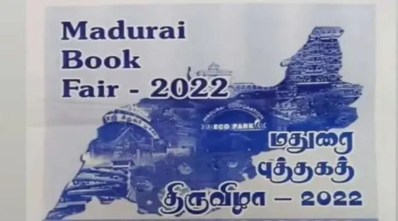 மதுரையில் செப். 2ம் தேதி முதல் 10 நாட்கள் புத்தகக் கண்காட்சி - மாவட்ட ஆட்சியர் அறிவிப்பு