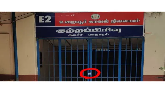 திருச்சியில் போலீஸ் நிலையத்திற்கே பூட்டு: புகார்தாரர்கள் திகைப்பு