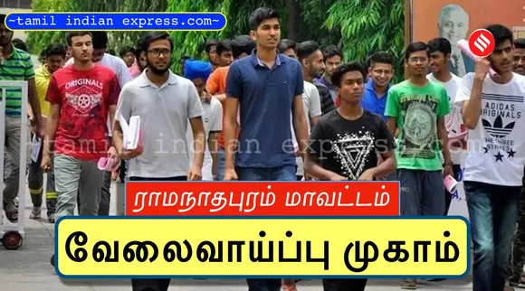 ராமநாதபுரம்: தனியார் துறை சிறப்பு வேலைவாய்ப்பு முகாம்; மாவட்ட கலெக்டர் அறிவிப்பு