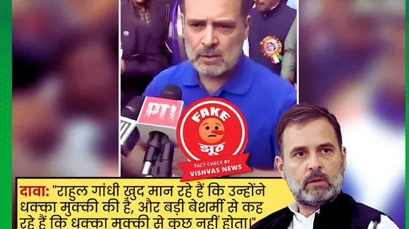Rahul Gandhi | Fact Check