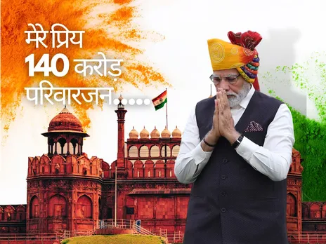 Before 2024: Highlights of PM Modi's Independence Day Speech!