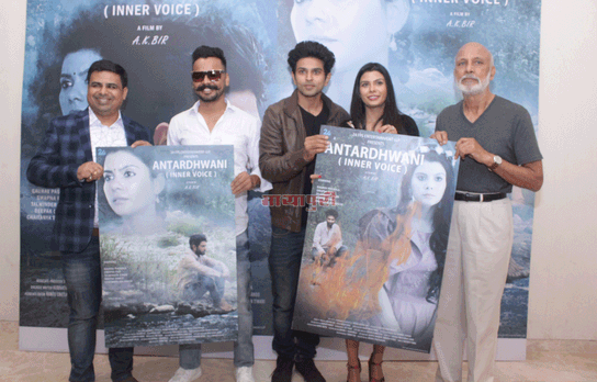 मुम्बई में हुए एक भव्य समारोह में लॉन्च हुआ फ़िल्म 'अंतर्ध्वनि' का पोस्टर