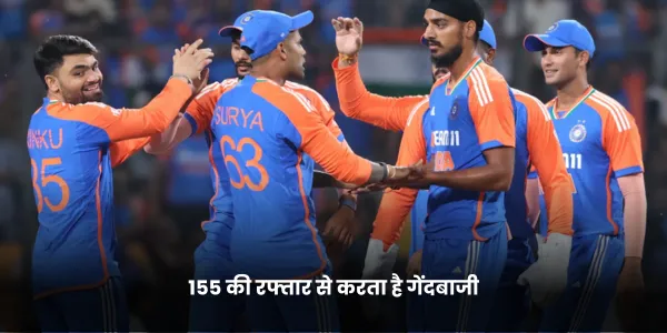 155 की रफ्तार से करता है गेंदबाजी