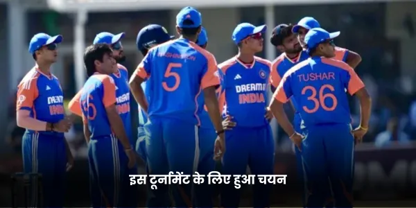 इस टूर्नामेंट के लिए हुआ चयन