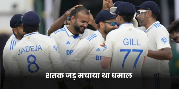 शतक जड़ मचाया था धमाल 