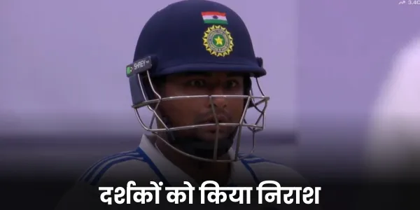 दर्शकों को किया निराश 