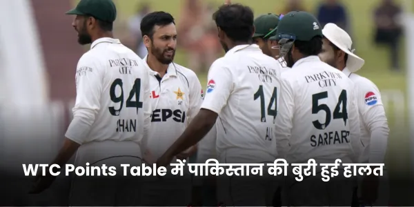 WTC Points Table 2023-25 में पाकिस्तान की बुरी हुई हालत 