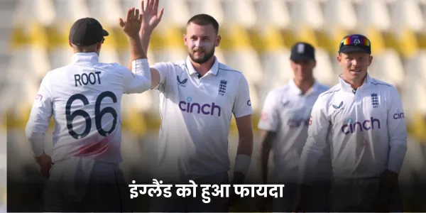 इंग्लैंड को हुआ फायदा 