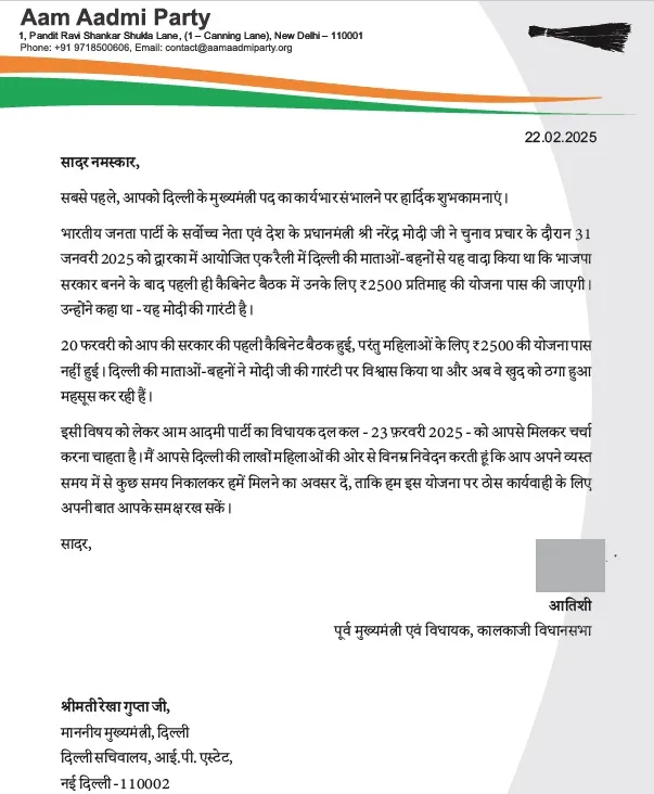 Atishi letter to CM Rekha