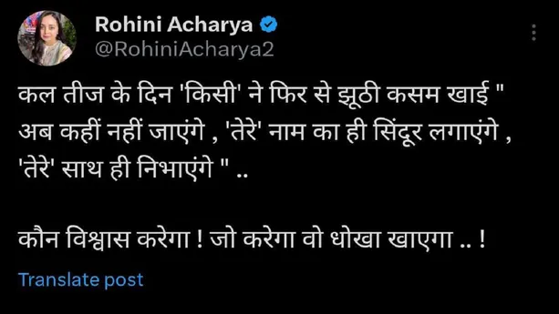 Rohini Acharya big statement 