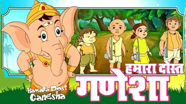 Prime Video: Hamara Dost Ganesha (Hindi)