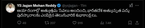 YS Jagan Tweet
