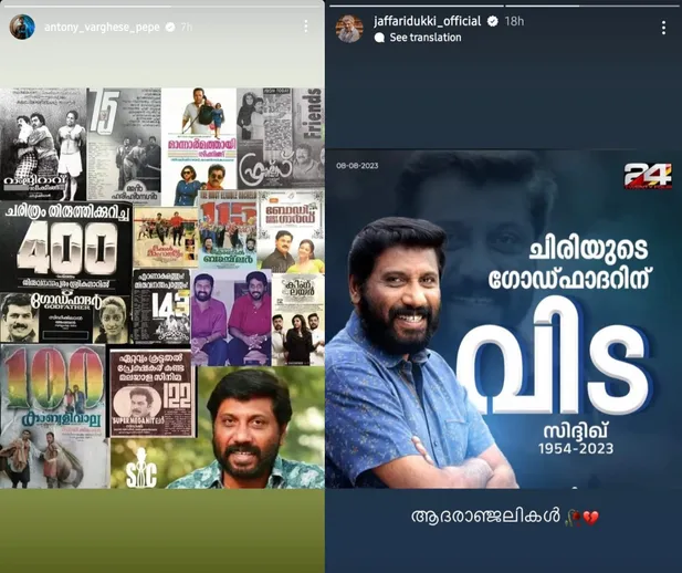 malayalam actors tributes to siddique 1.png