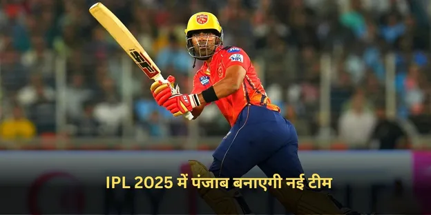 IPL 2025