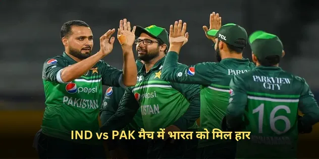 IND vs PAK