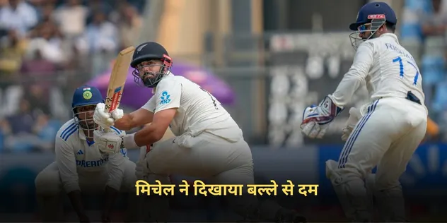 IND vs NZ