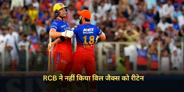 RCB