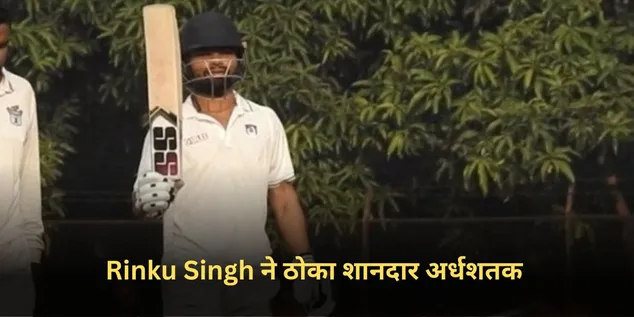 Rinku Singh