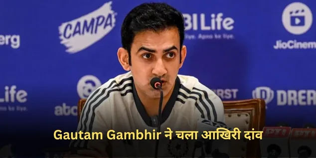 Gautam Gambhir