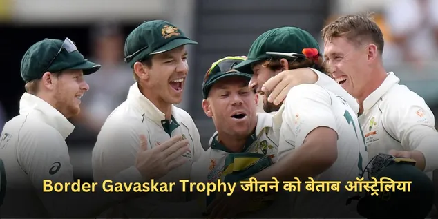 Border Gavaskar Trophy