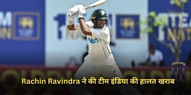Rachin Ravindra