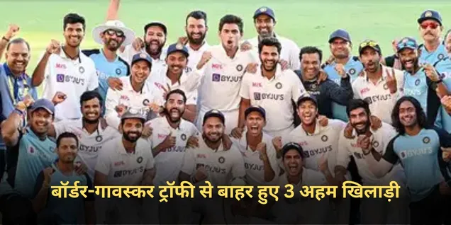 Border Gavaskar Trophy