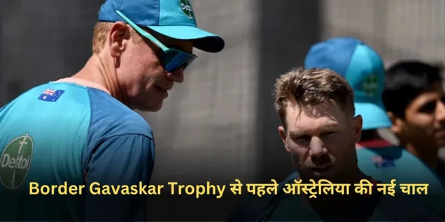 Border Gavaskar Trophy