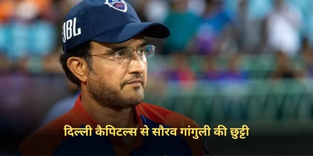 Sourav Ganguly