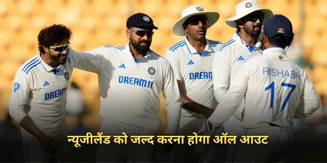 IND vs NZ